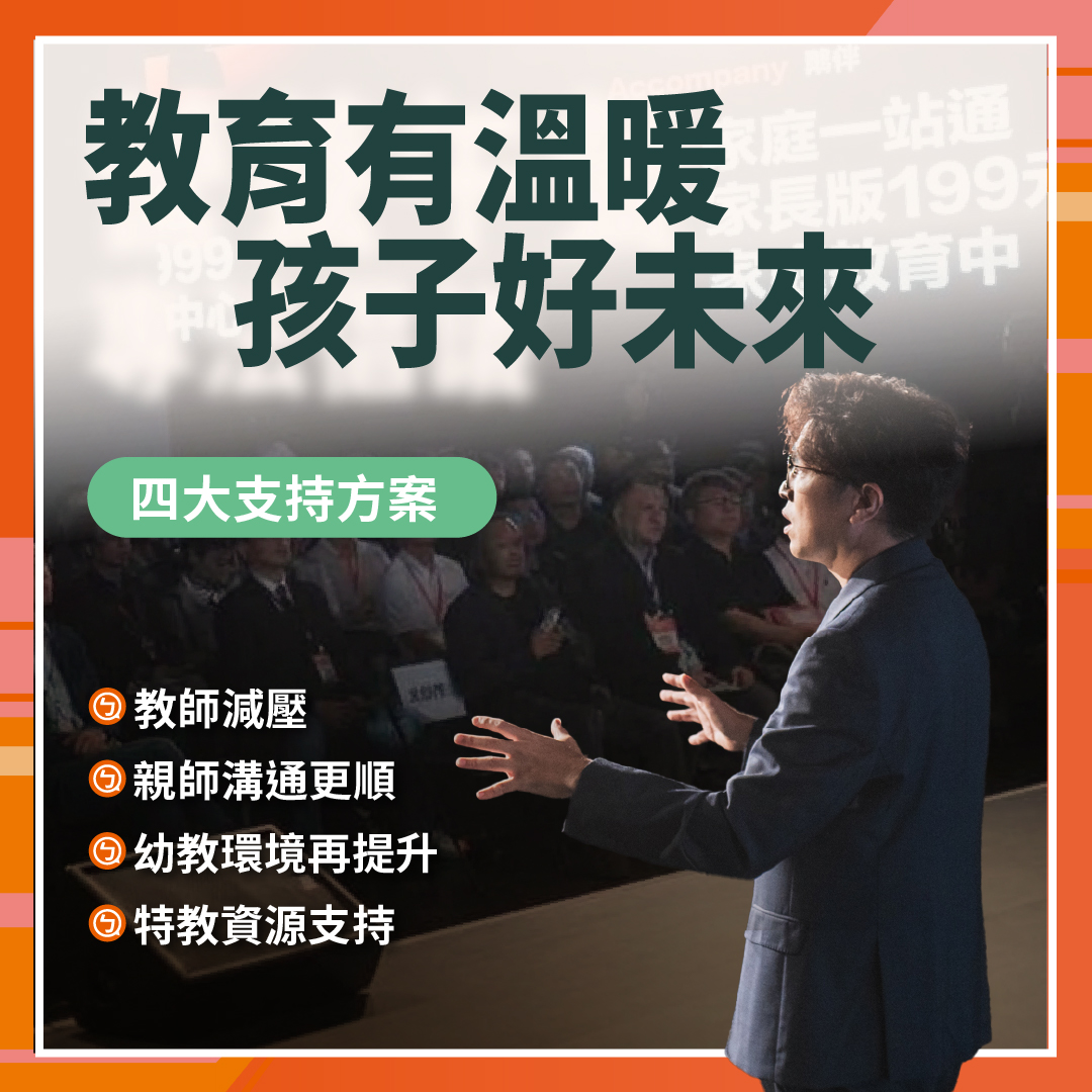 教育政策 代表圖