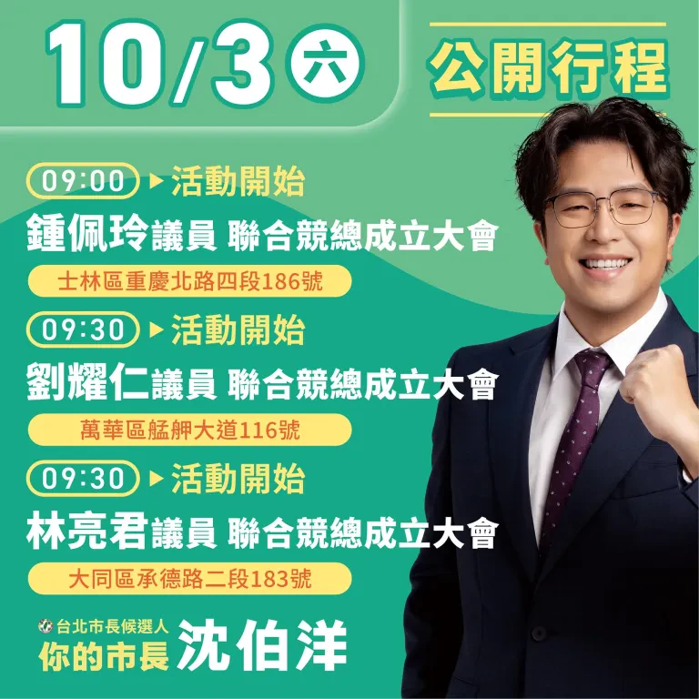 鍾佩玲議員聯合競總成立大會