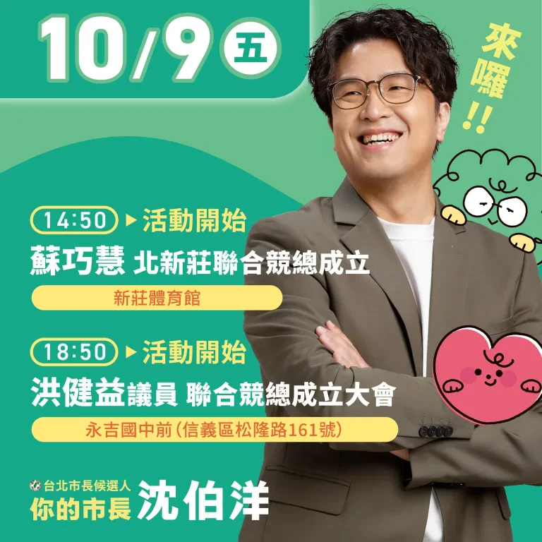 洪健益議員_聯合競總成立大會