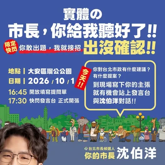 「市長，你給我聽好了！」瑠公公園