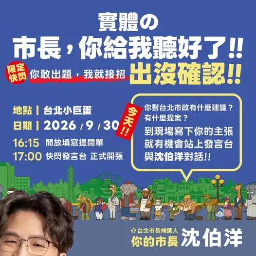 「市長，你給我聽好了！」台北小巨蛋 行程海報