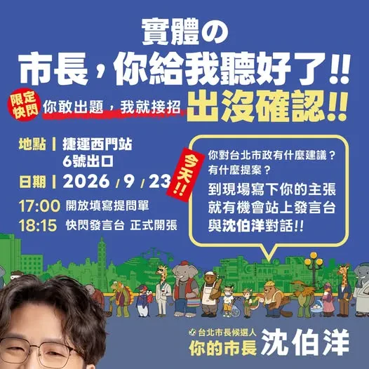 「市長，你給我聽好了！」西門町 行程海報