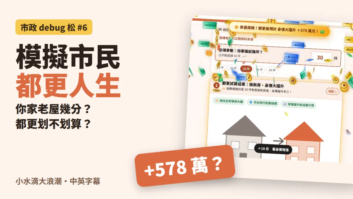 模擬市民-都更人生 (現正加映公務員篇DLC)的分享圖