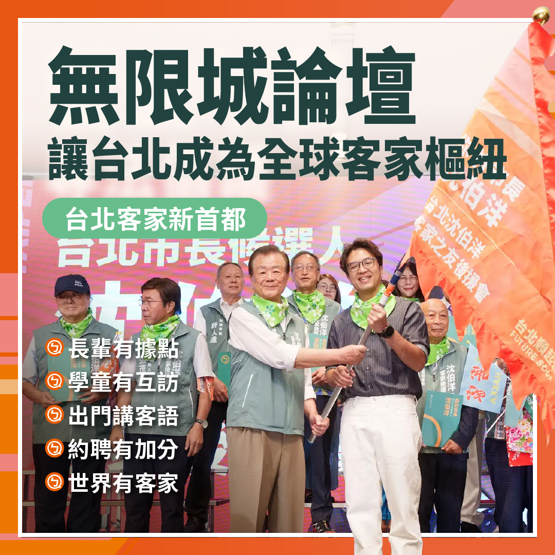 客家政策 代表圖