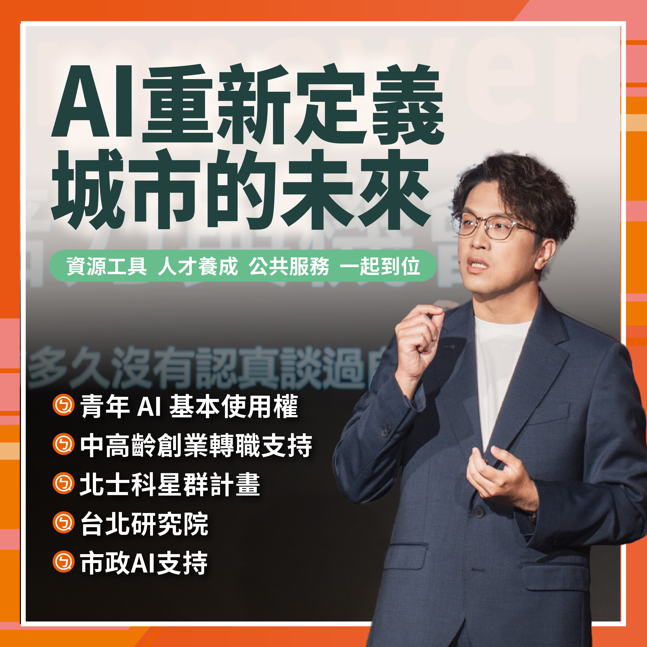 AI政策 代表圖