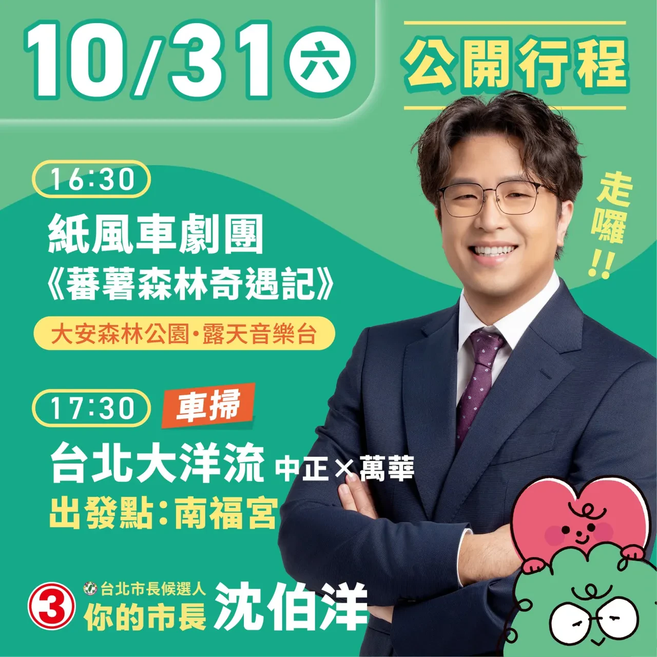 紙風車劇團《蕃薯森林奇遇記》 行程海報