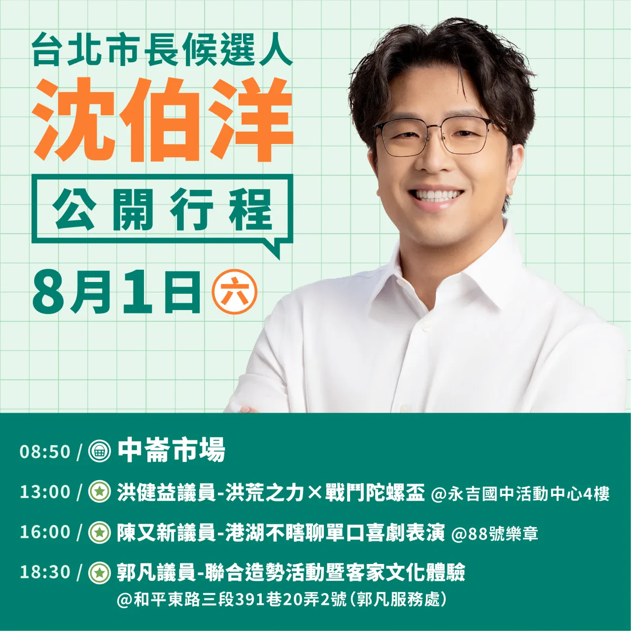 中崙市場、洪健益議員-洪荒之力×戰鬥陀螺盃、陳又新議員-港湖不瞎聊單口喜劇表演、郭凡議員-聯合造勢活動暨客家文化體驗 行程海報
