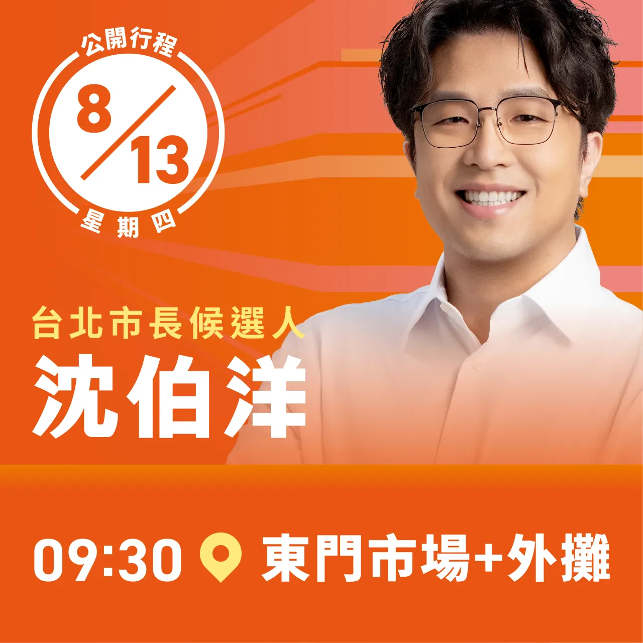 東門市場+外攤 行程海報