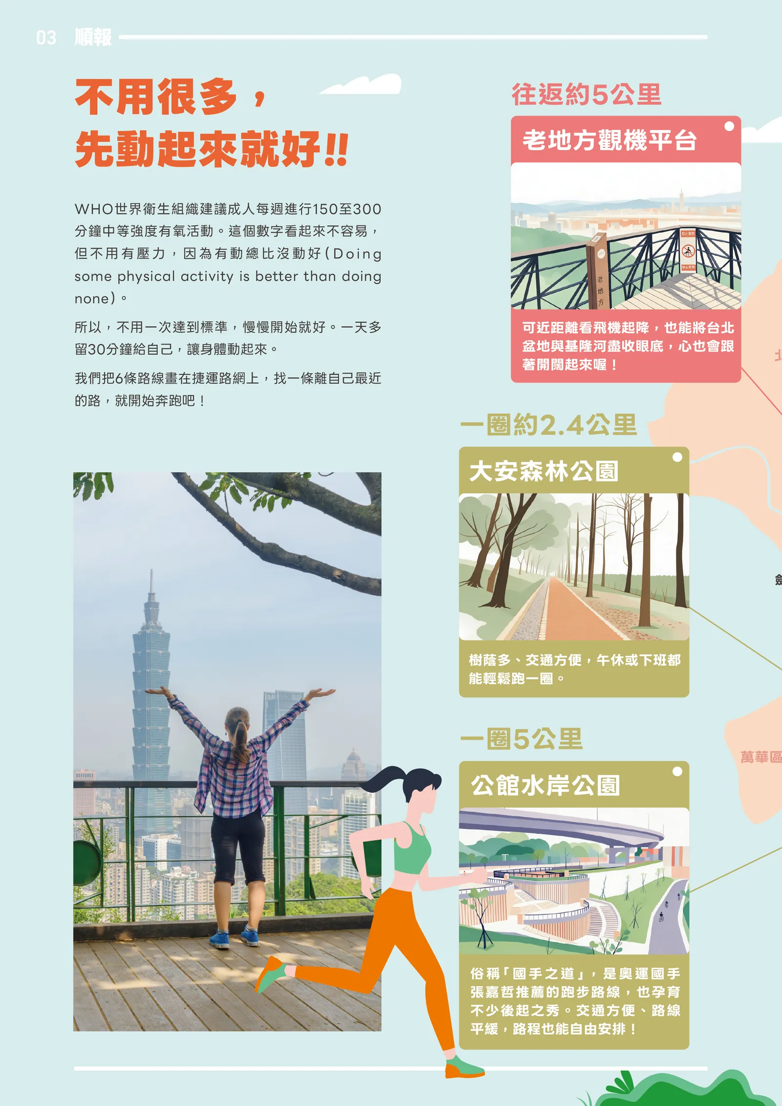 《順報》創刊號 第 4 頁