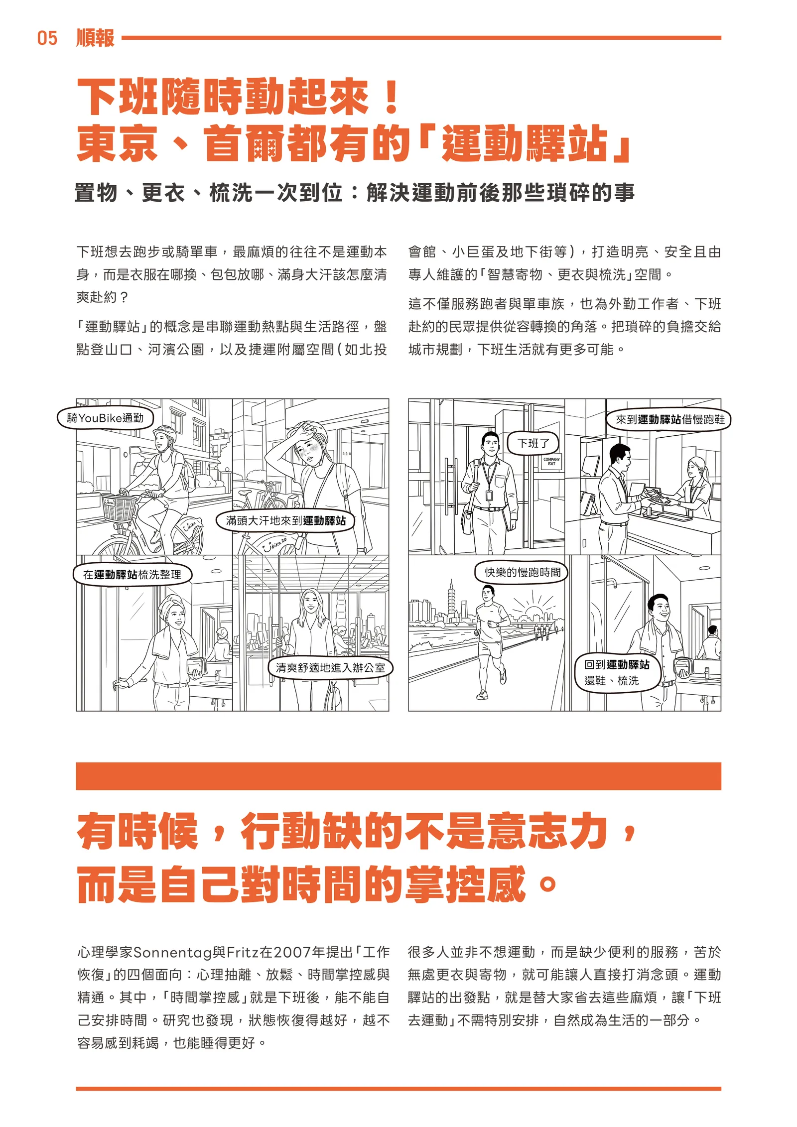 《順報》創刊號 第 6 頁