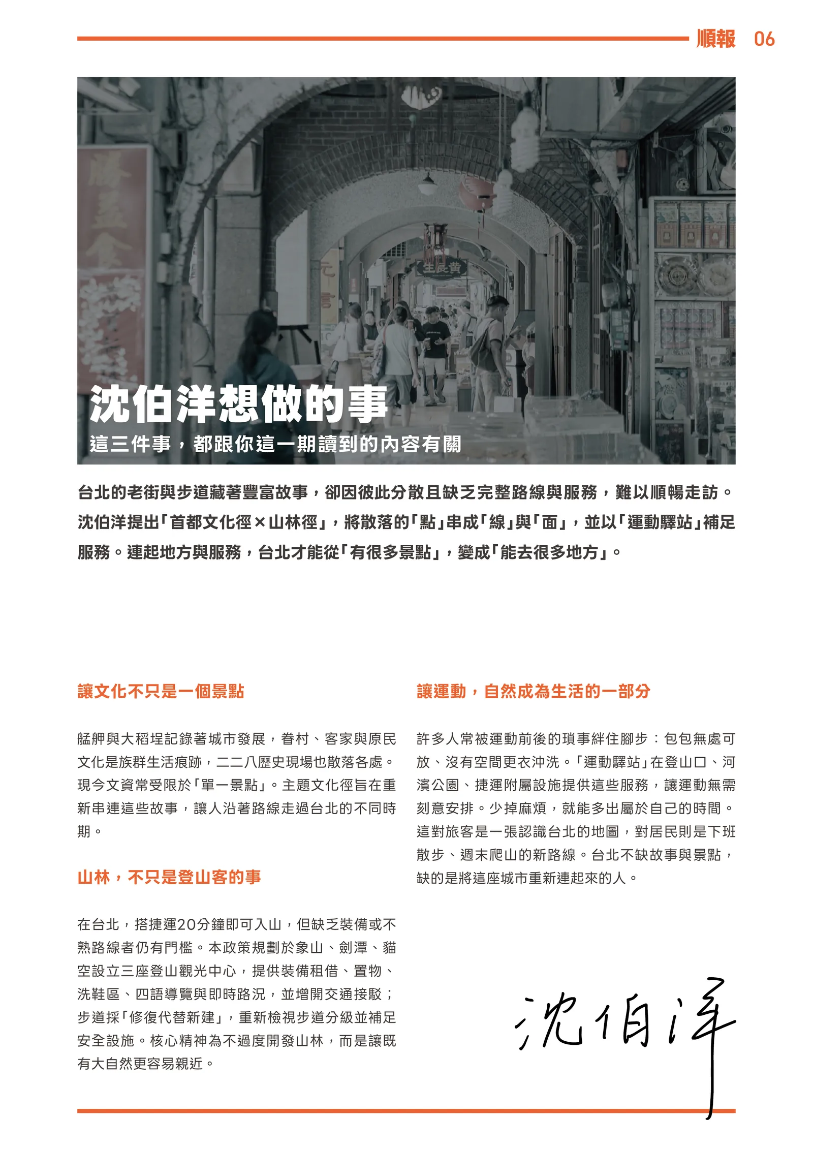 《順報》創刊號 第 7 頁