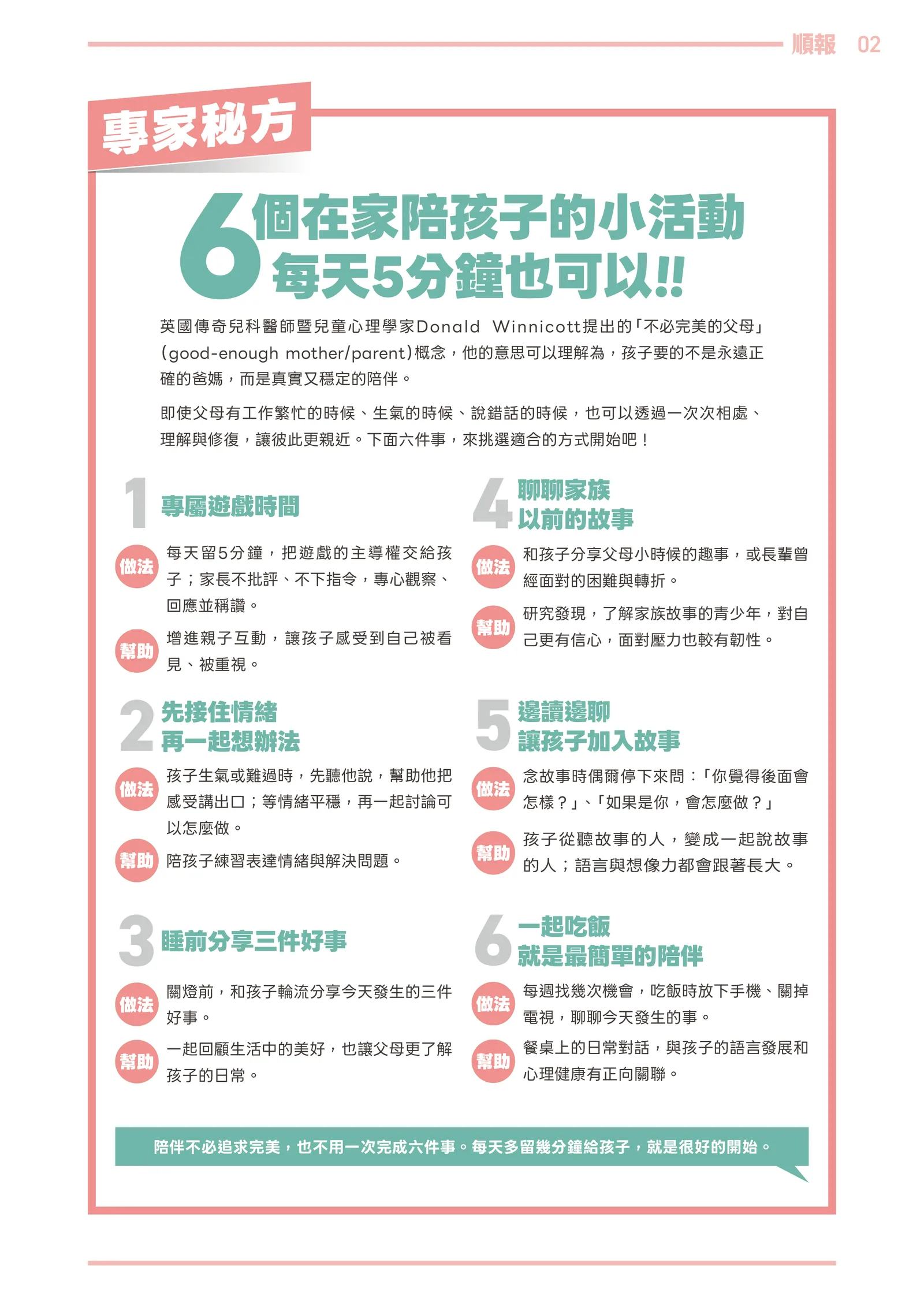 《順報》帶孩子玩台北 第 3 頁