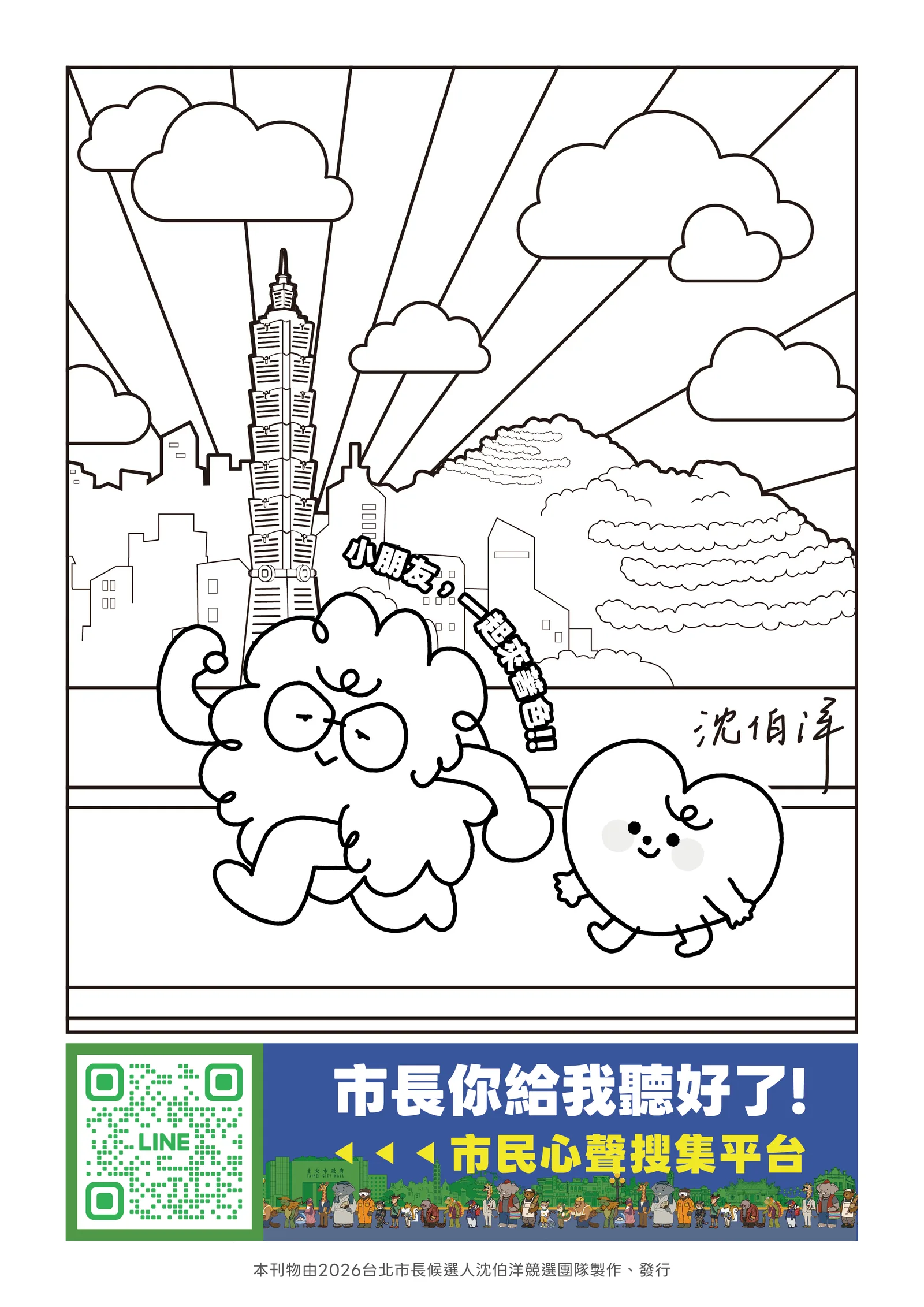 《順報》帶孩子玩台北 第 8 頁