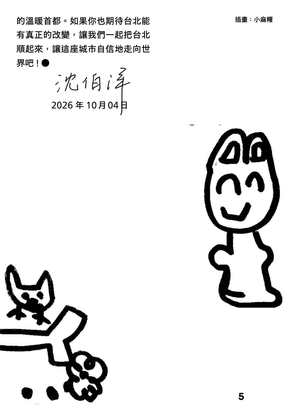 洋流誌・市政治理與城市外交第 5 頁，共 40 頁
