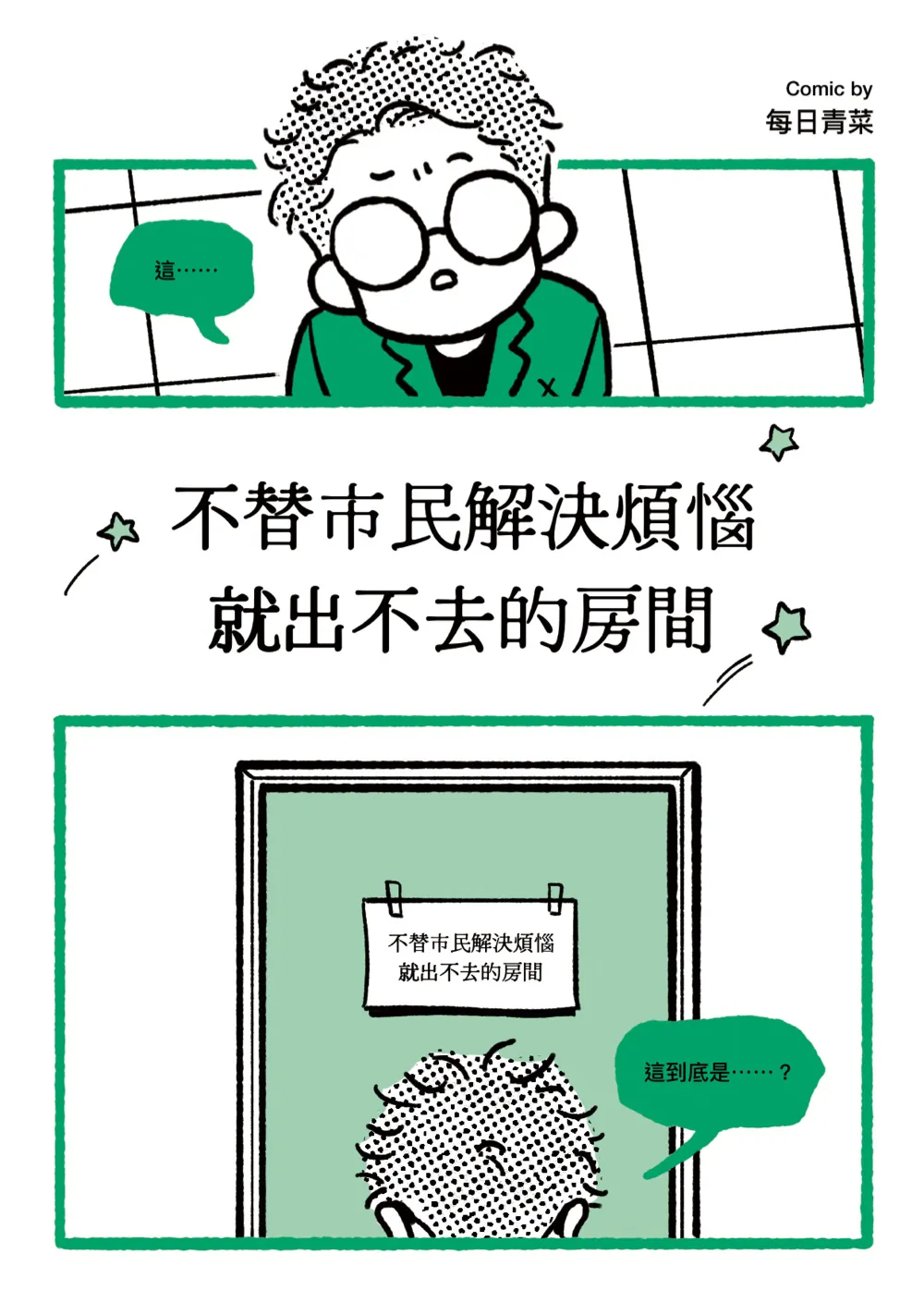 洋流誌・市政治理與城市外交第 7 頁，共 40 頁