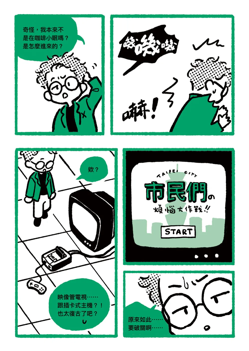 洋流誌・市政治理與城市外交第 8 頁，共 40 頁