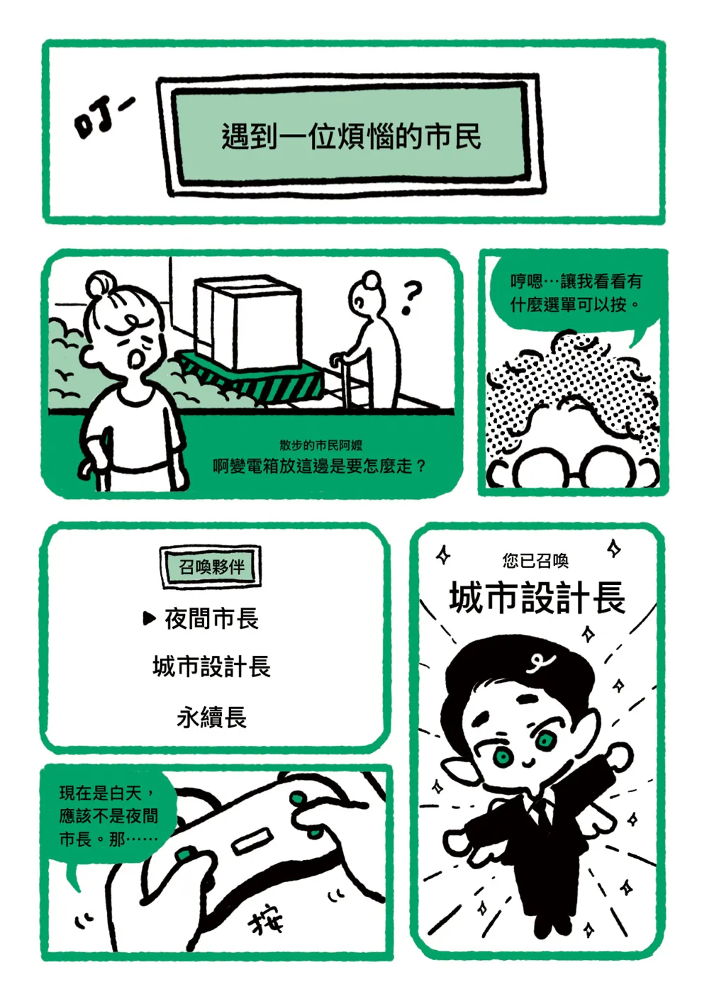 洋流誌・市政治理與城市外交第 9 頁，共 40 頁