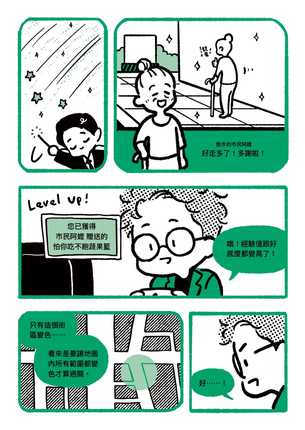 洋流誌・市政治理與城市外交第 10 頁，共 40 頁
