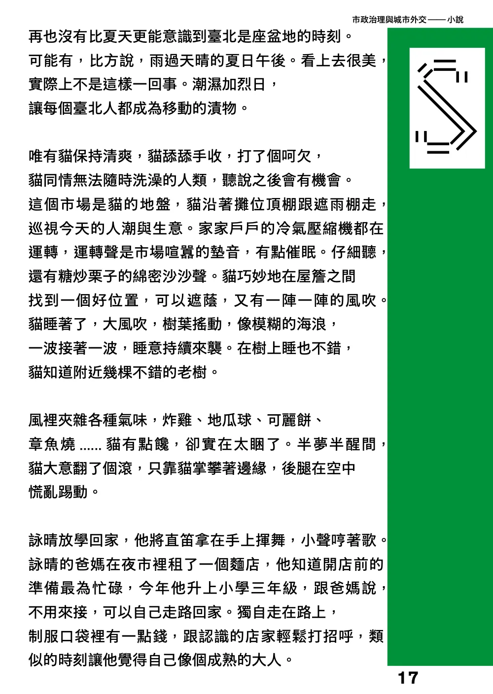 洋流誌・市政治理與城市外交第 17 頁，共 40 頁