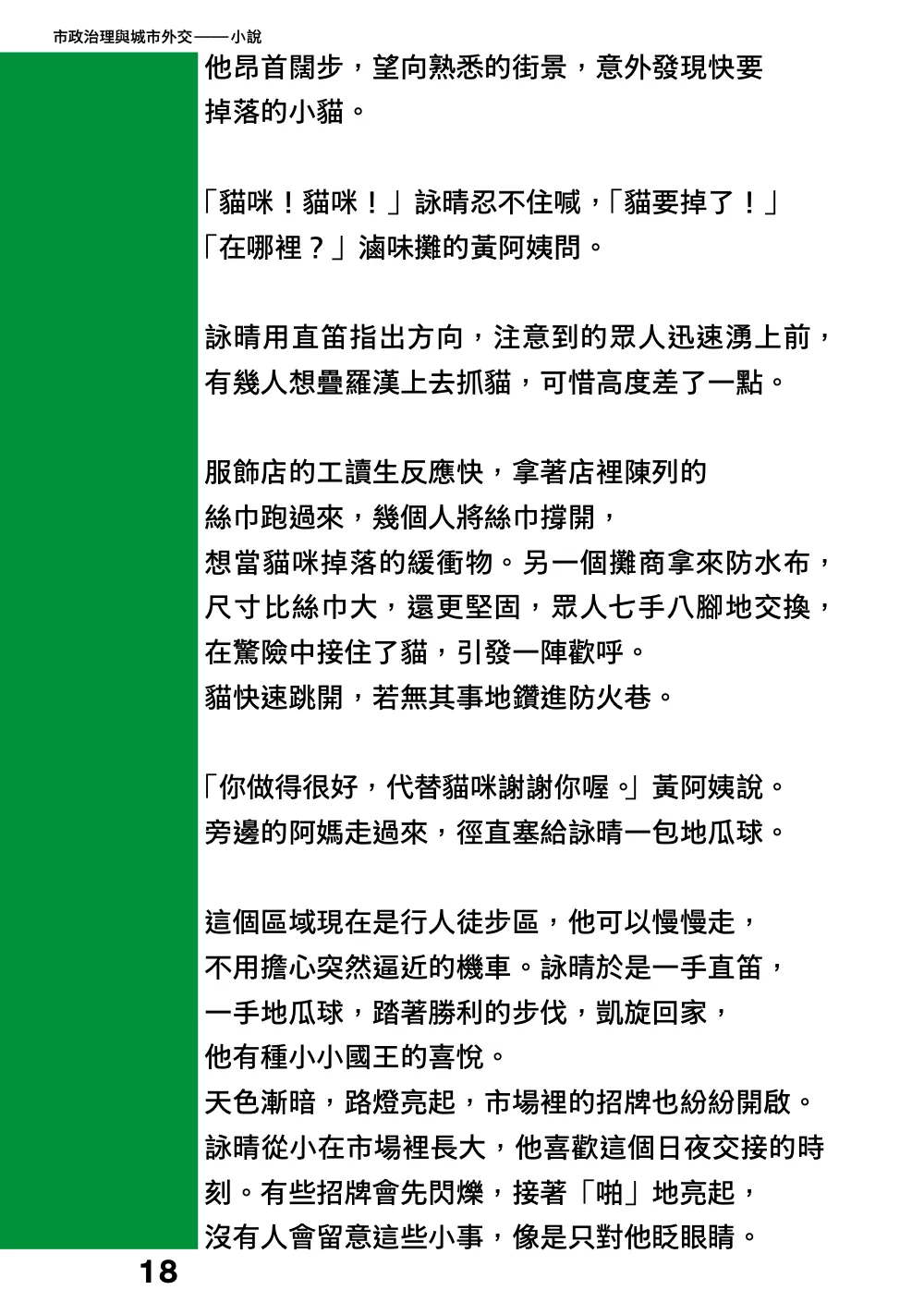 洋流誌・市政治理與城市外交第 18 頁，共 40 頁