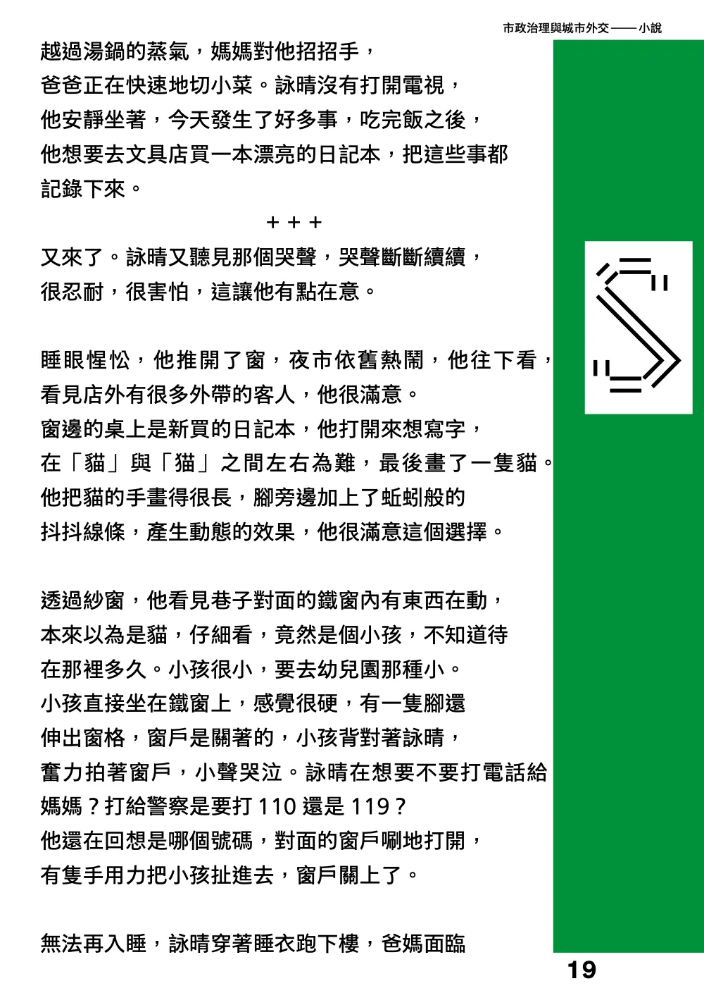 洋流誌・市政治理與城市外交第 19 頁，共 40 頁