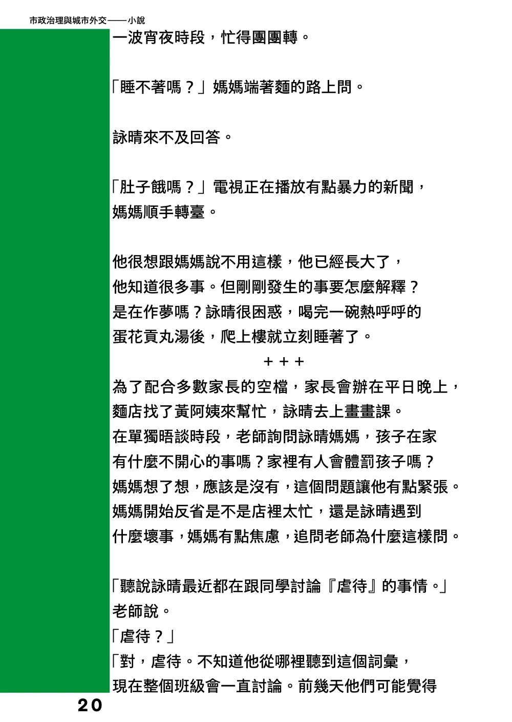 洋流誌・市政治理與城市外交第 20 頁，共 40 頁