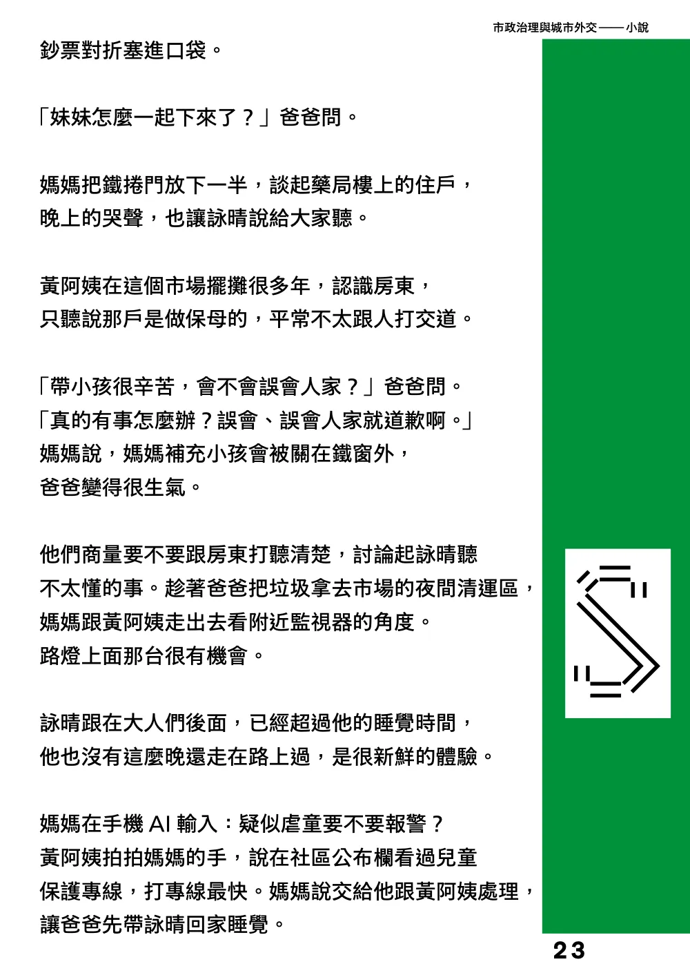 洋流誌・市政治理與城市外交第 23 頁，共 40 頁