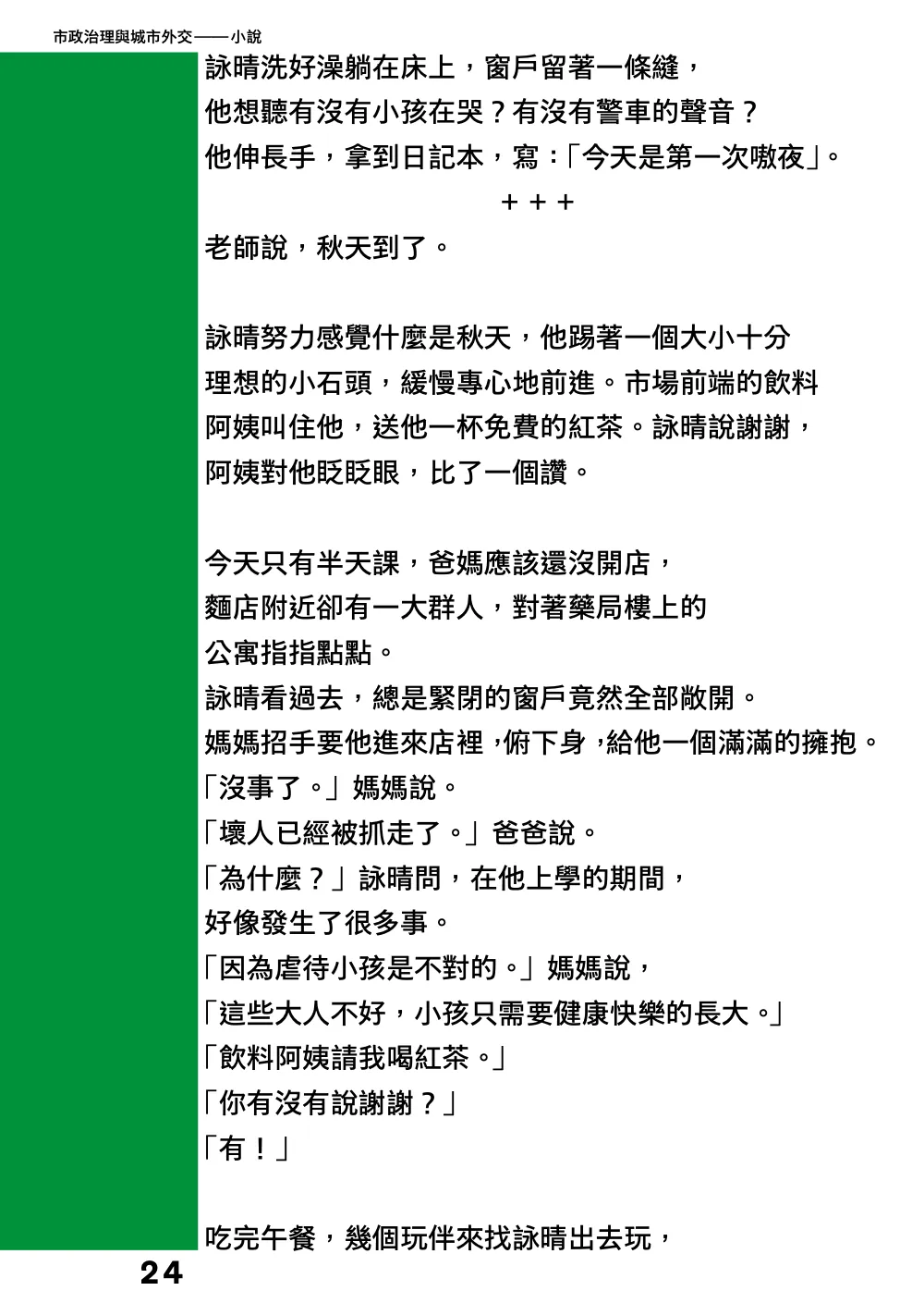 洋流誌・市政治理與城市外交第 24 頁，共 40 頁