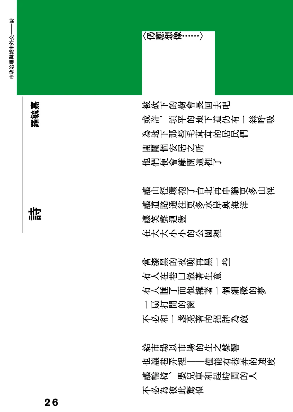 洋流誌・市政治理與城市外交第 26 頁，共 40 頁