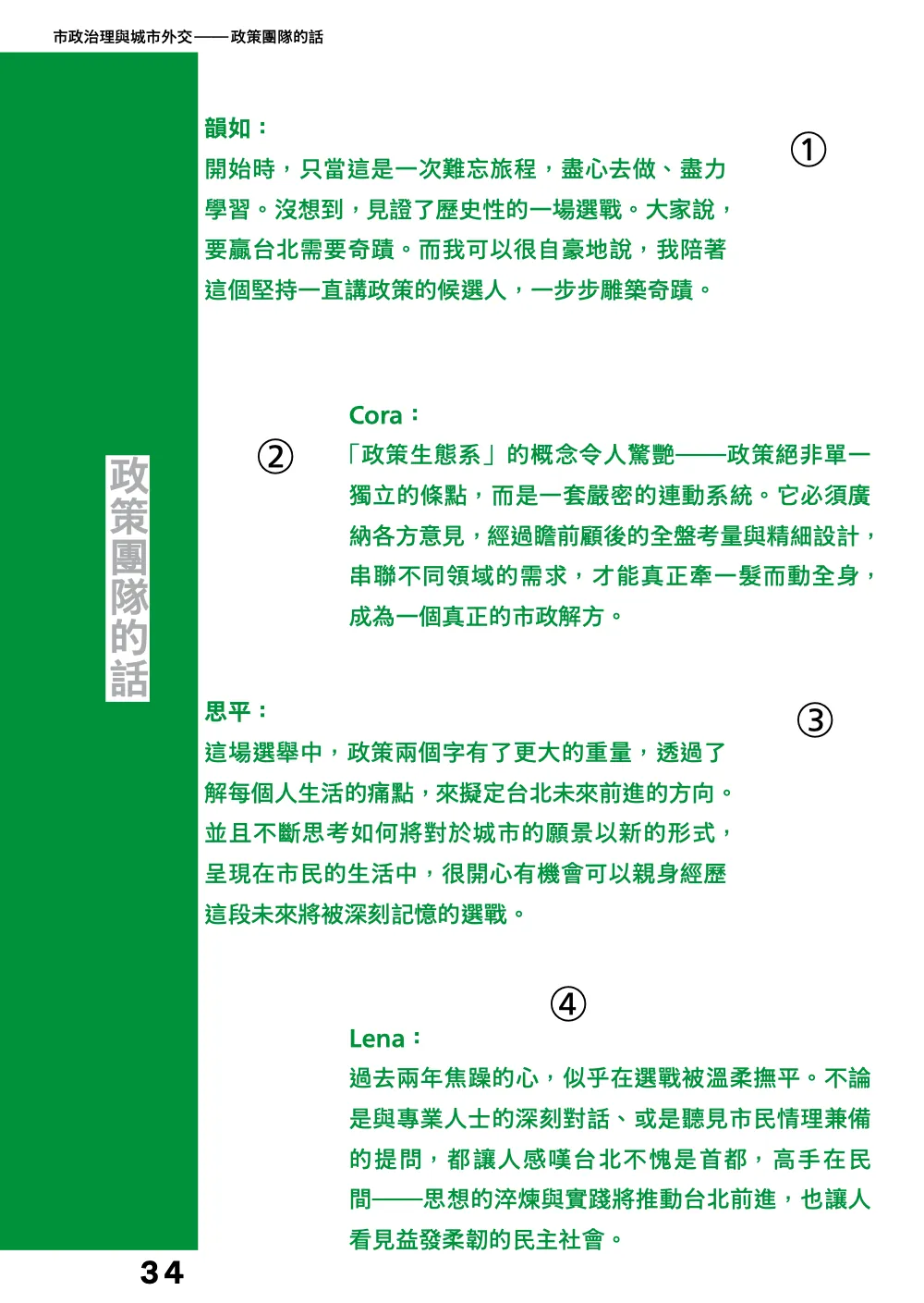 洋流誌・市政治理與城市外交第 34 頁，共 40 頁