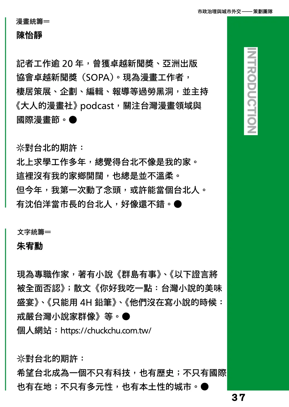 洋流誌・市政治理與城市外交第 37 頁，共 40 頁