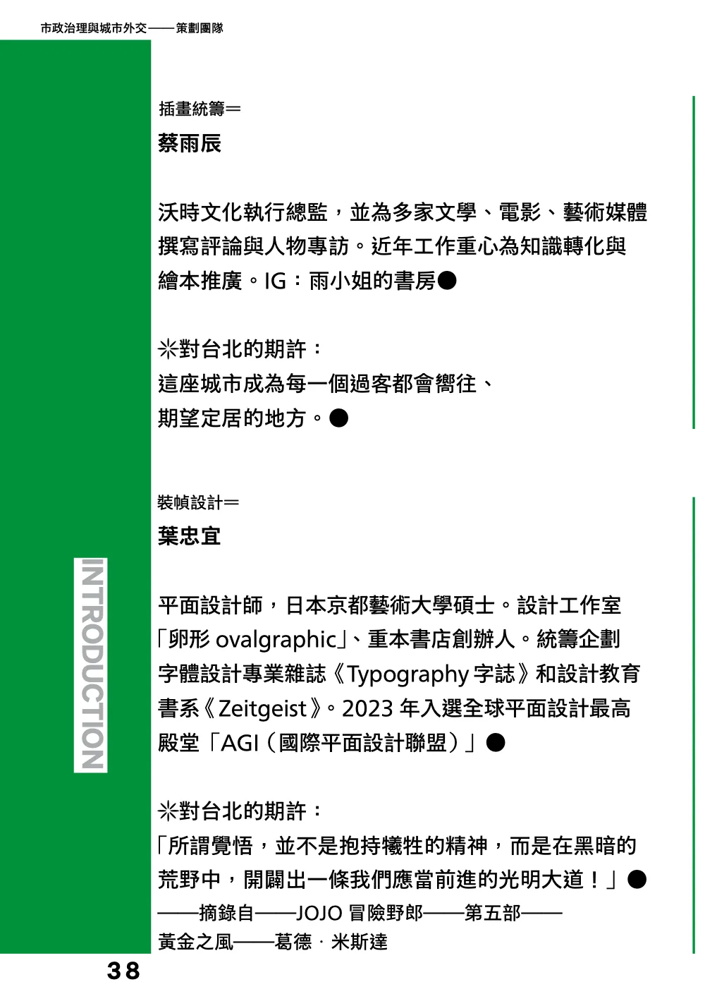 洋流誌・市政治理與城市外交第 38 頁，共 40 頁