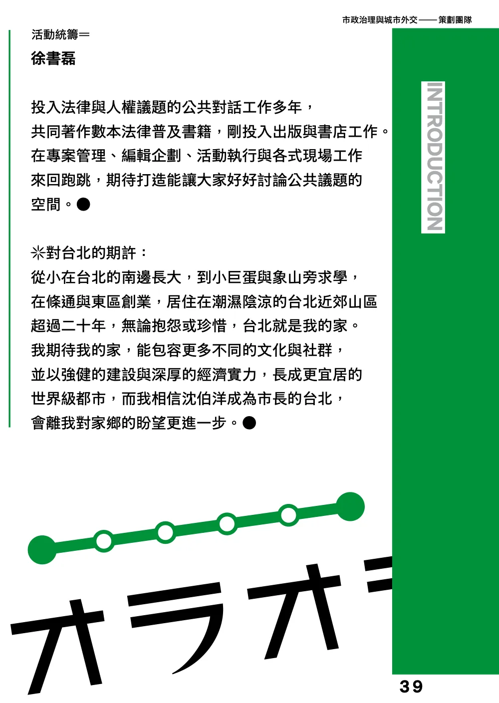 洋流誌・市政治理與城市外交第 39 頁，共 40 頁
