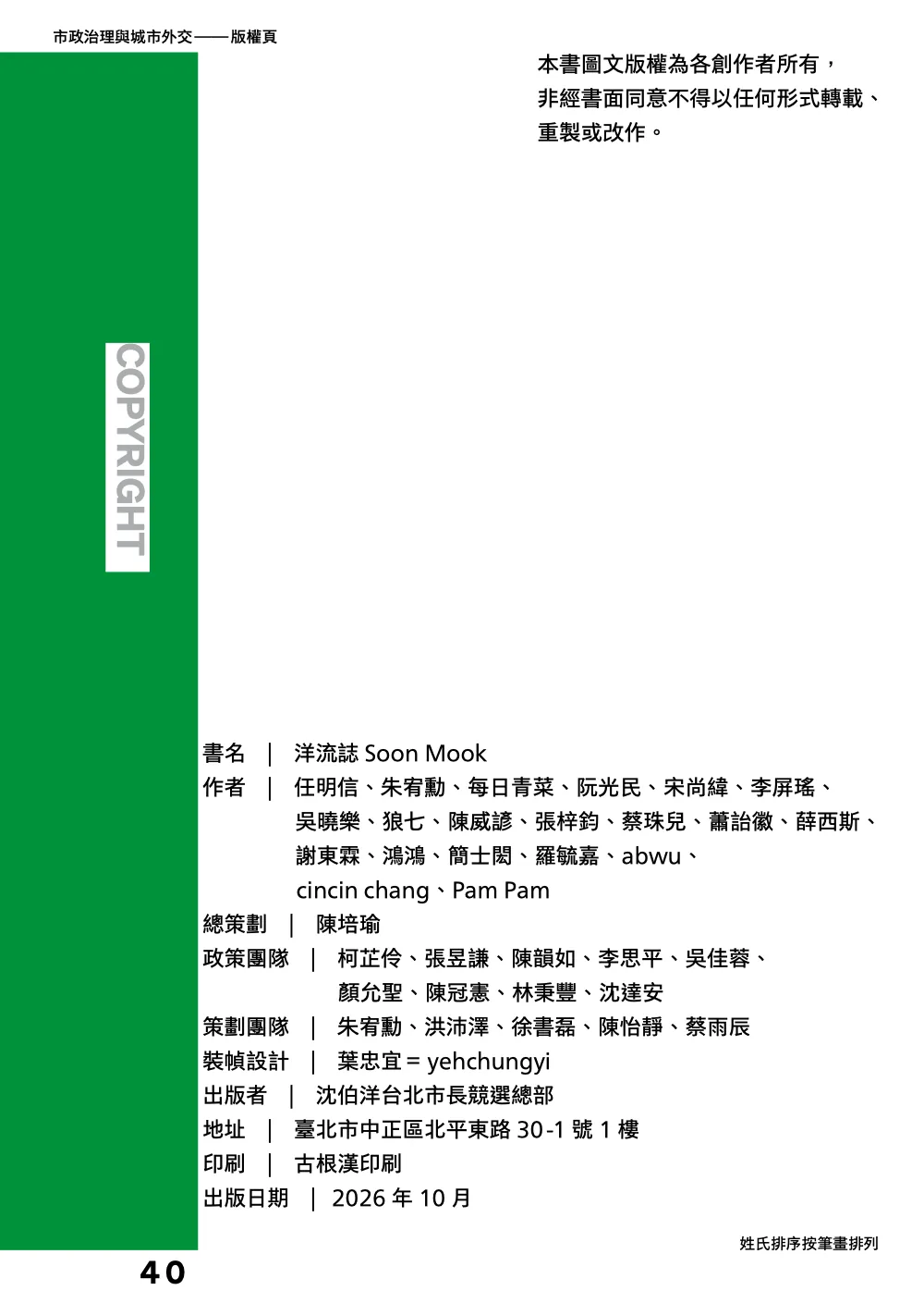 洋流誌・市政治理與城市外交第 40 頁，共 40 頁
