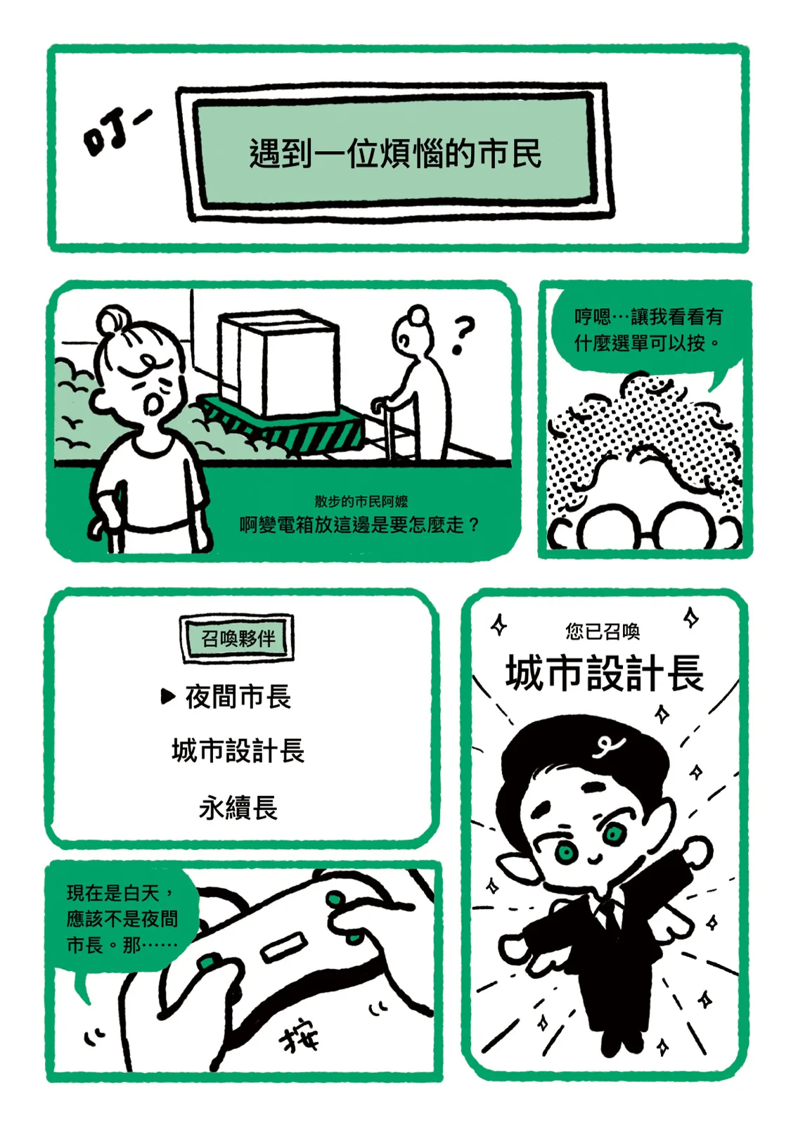 〈不替市民解決煩惱就出不去的房間〉第 3 頁，共 8 頁