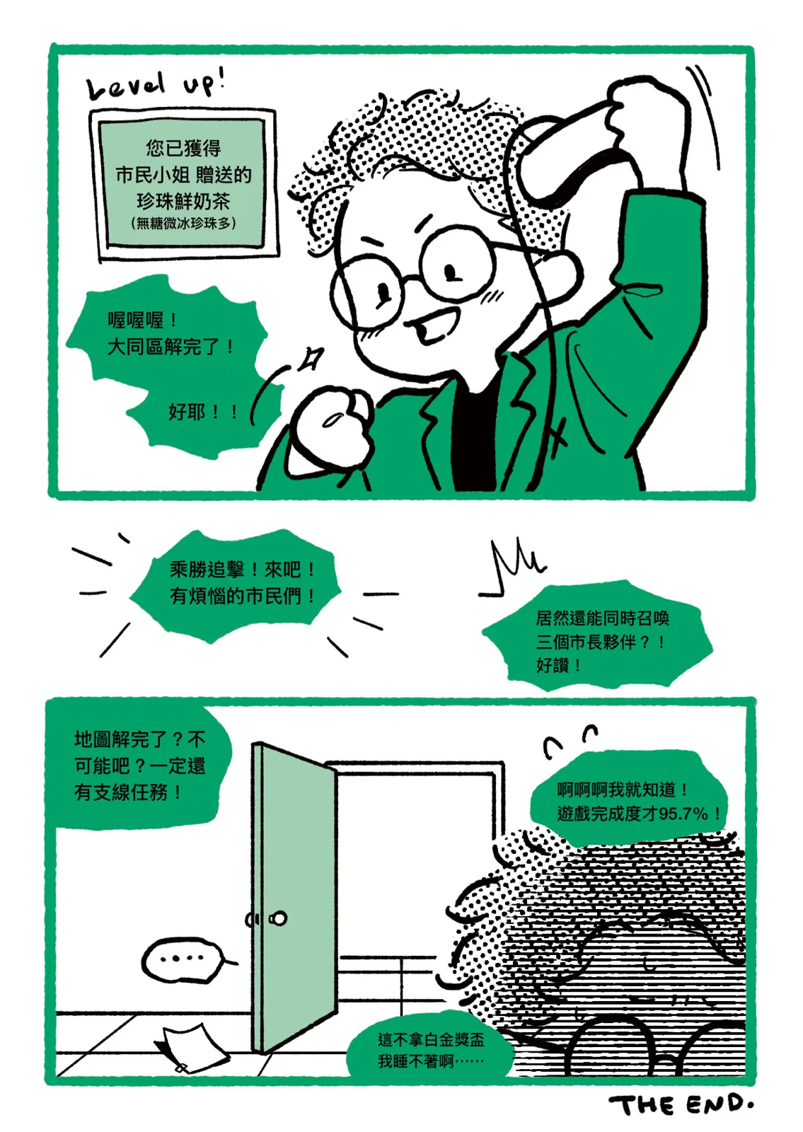 〈不替市民解決煩惱就出不去的房間〉第 8 頁，共 8 頁