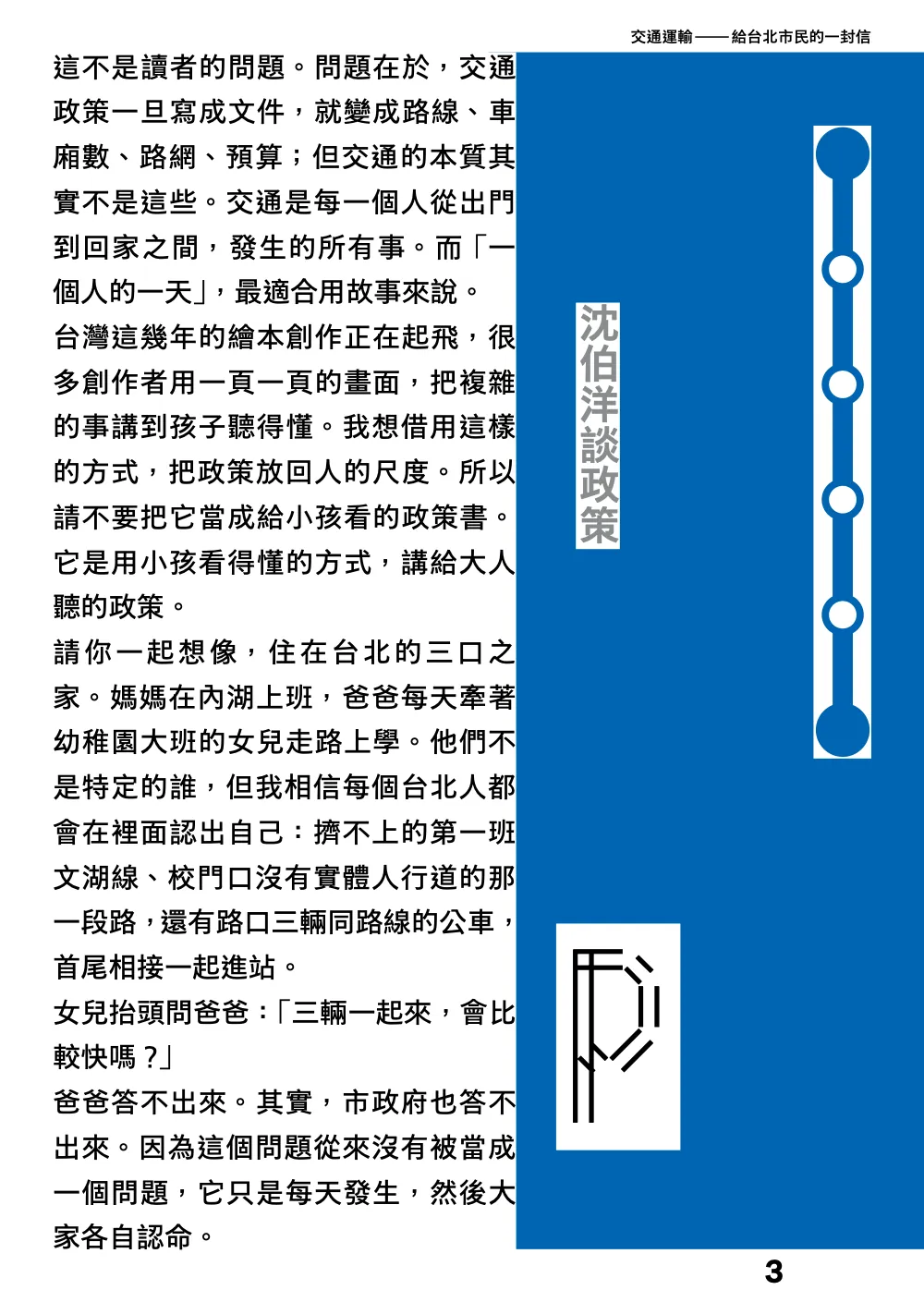 洋流誌・交通運輸第 3 頁，共 44 頁