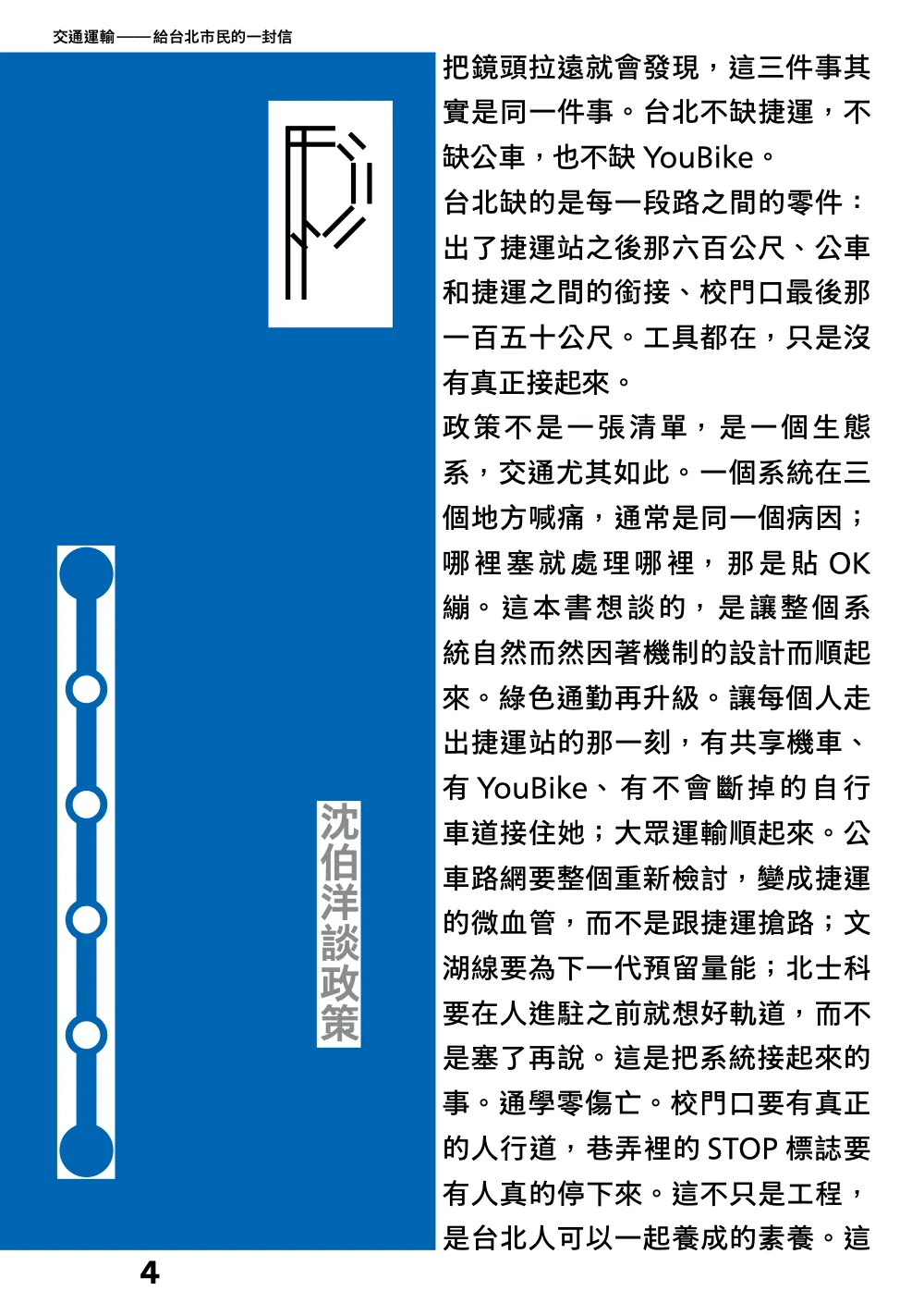 洋流誌・交通運輸第 4 頁，共 44 頁