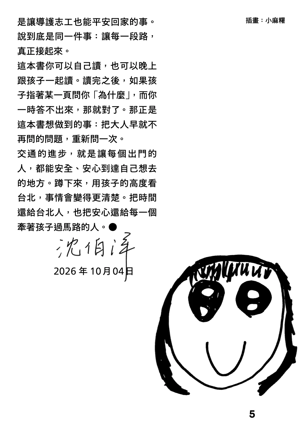 洋流誌・交通運輸第 5 頁，共 44 頁