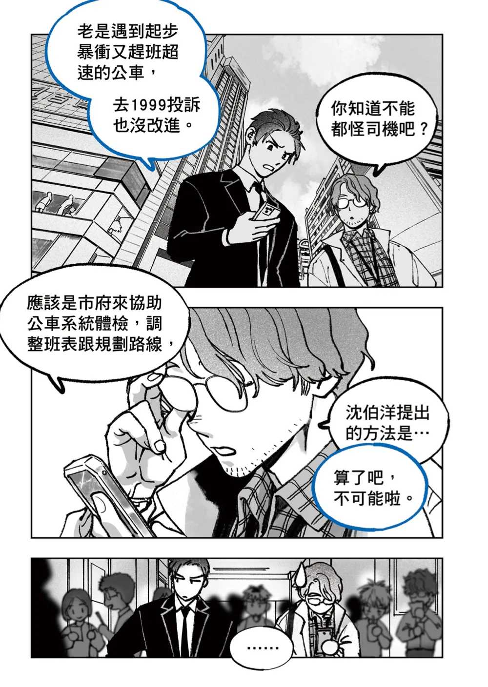 洋流誌・交通運輸第 10 頁，共 44 頁