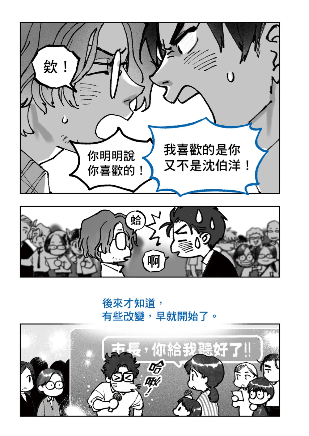 洋流誌・交通運輸第 14 頁，共 44 頁