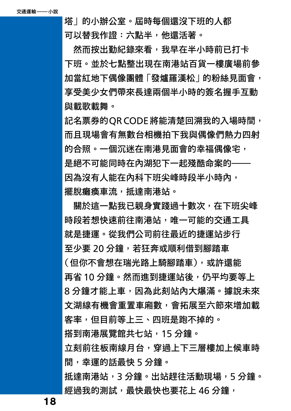 洋流誌・交通運輸第 18 頁，共 44 頁