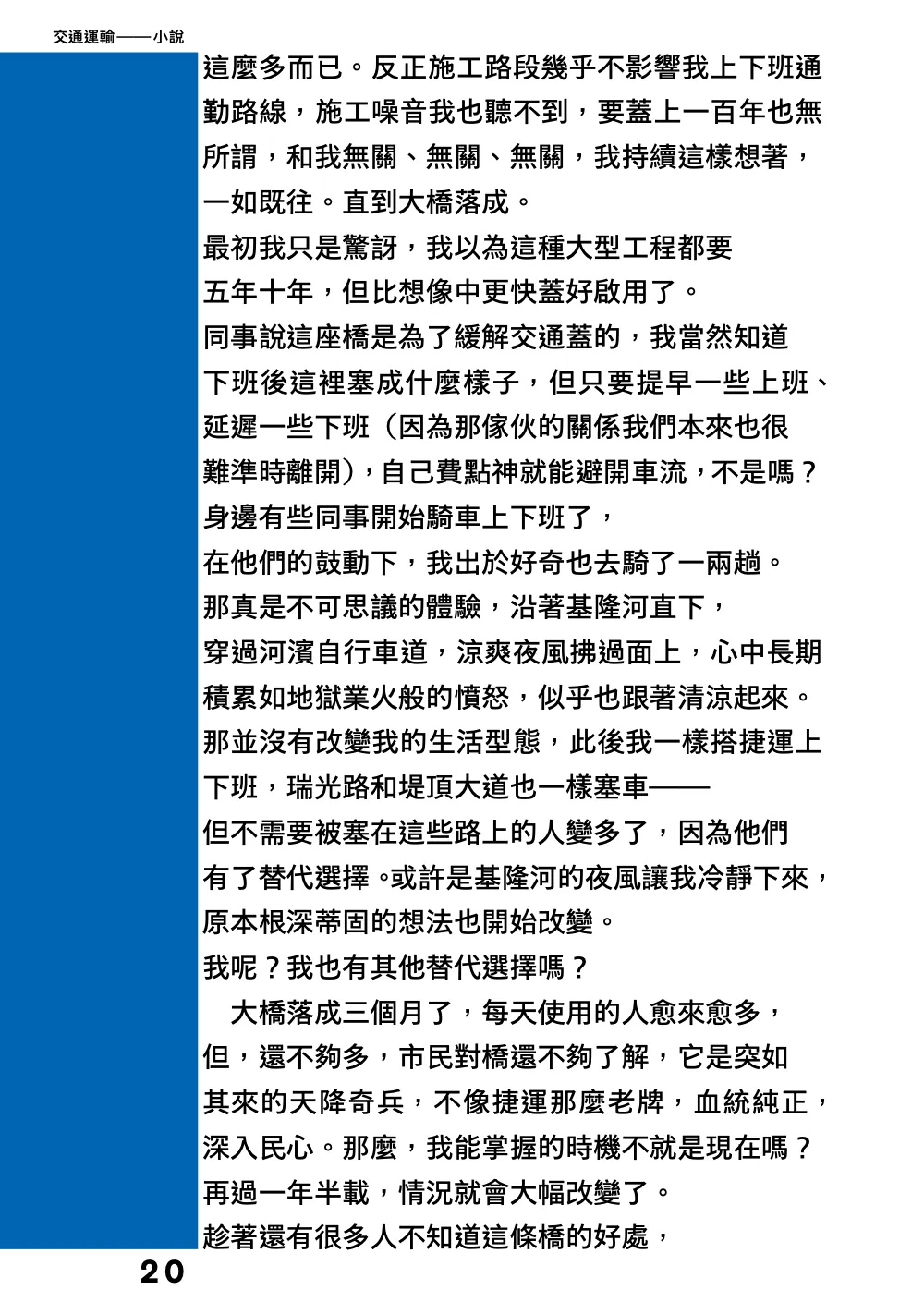 洋流誌・交通運輸第 20 頁，共 44 頁