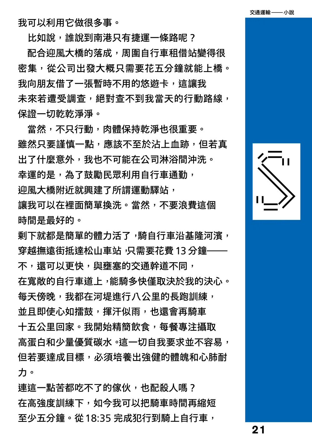 洋流誌・交通運輸第 21 頁，共 44 頁