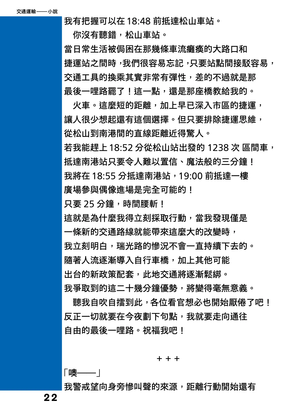 洋流誌・交通運輸第 22 頁，共 44 頁