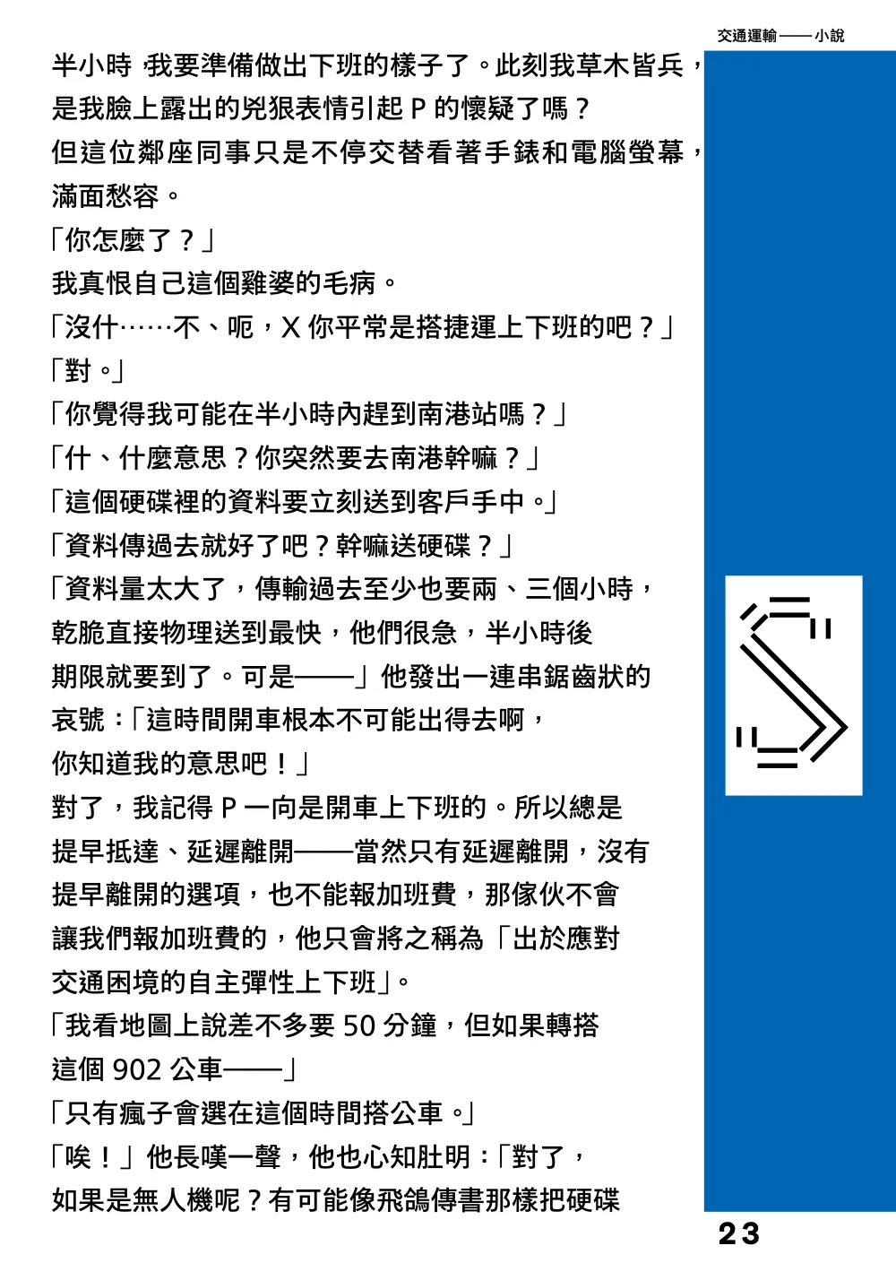 洋流誌・交通運輸第 23 頁，共 44 頁
