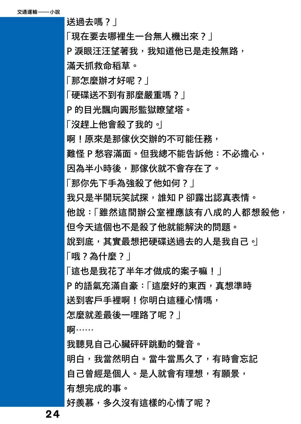洋流誌・交通運輸第 24 頁，共 44 頁