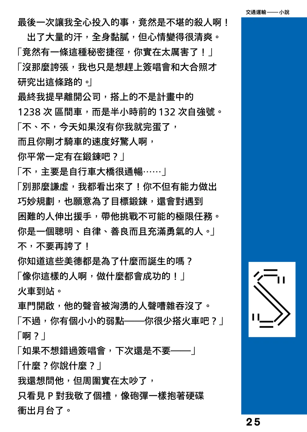 洋流誌・交通運輸第 25 頁，共 44 頁