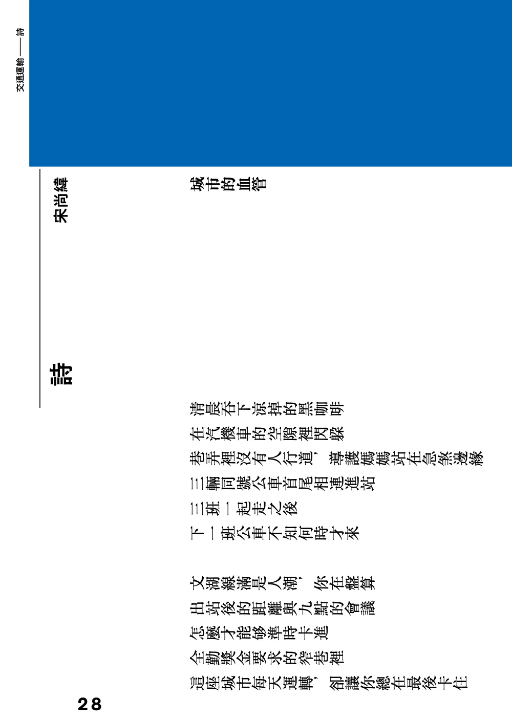 洋流誌・交通運輸第 28 頁，共 44 頁