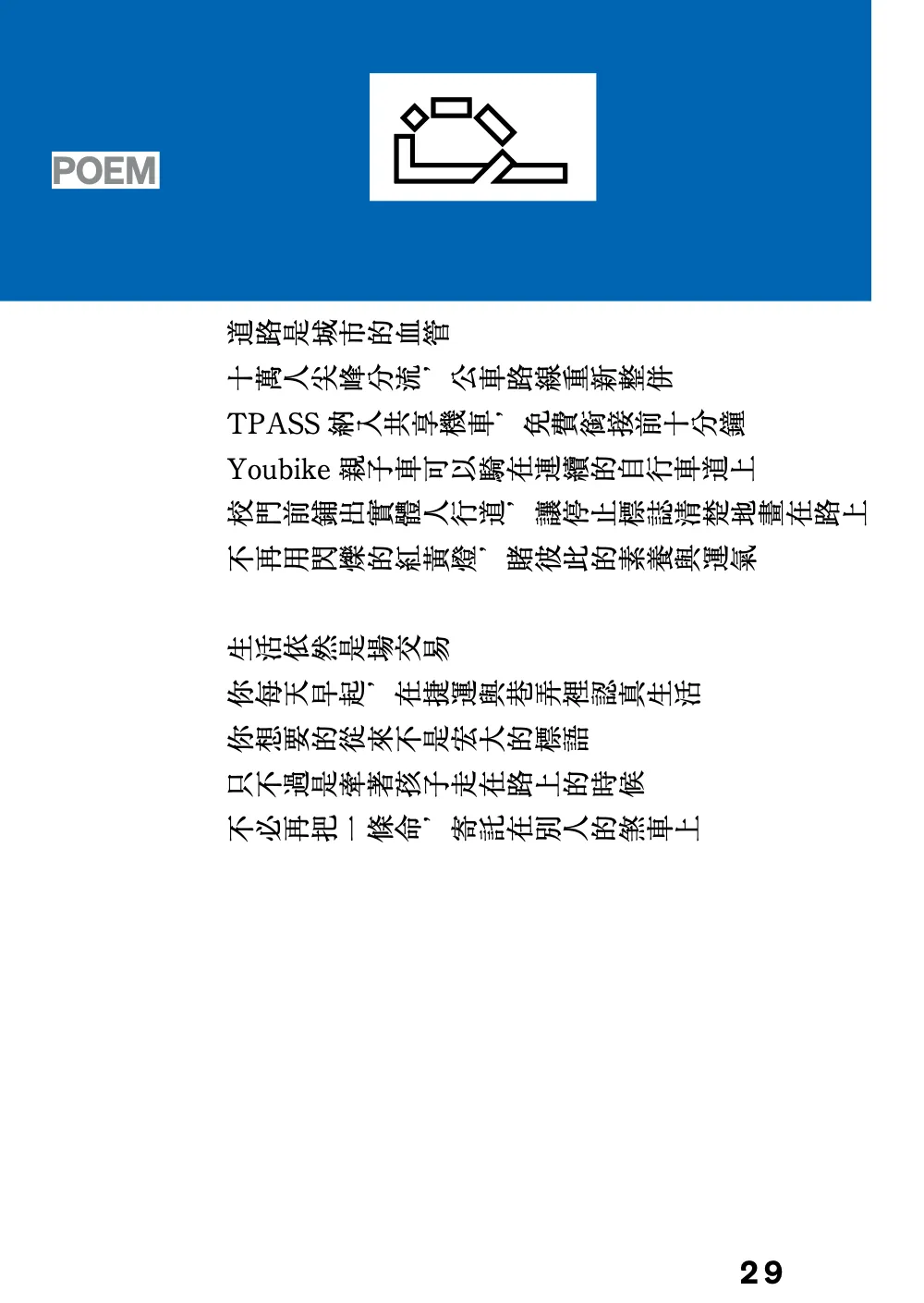 洋流誌・交通運輸第 29 頁，共 44 頁